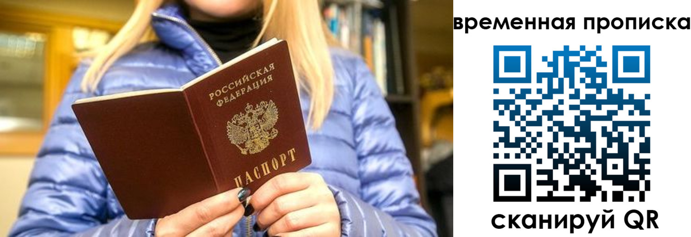 временная регистрация в квартире в Орле
