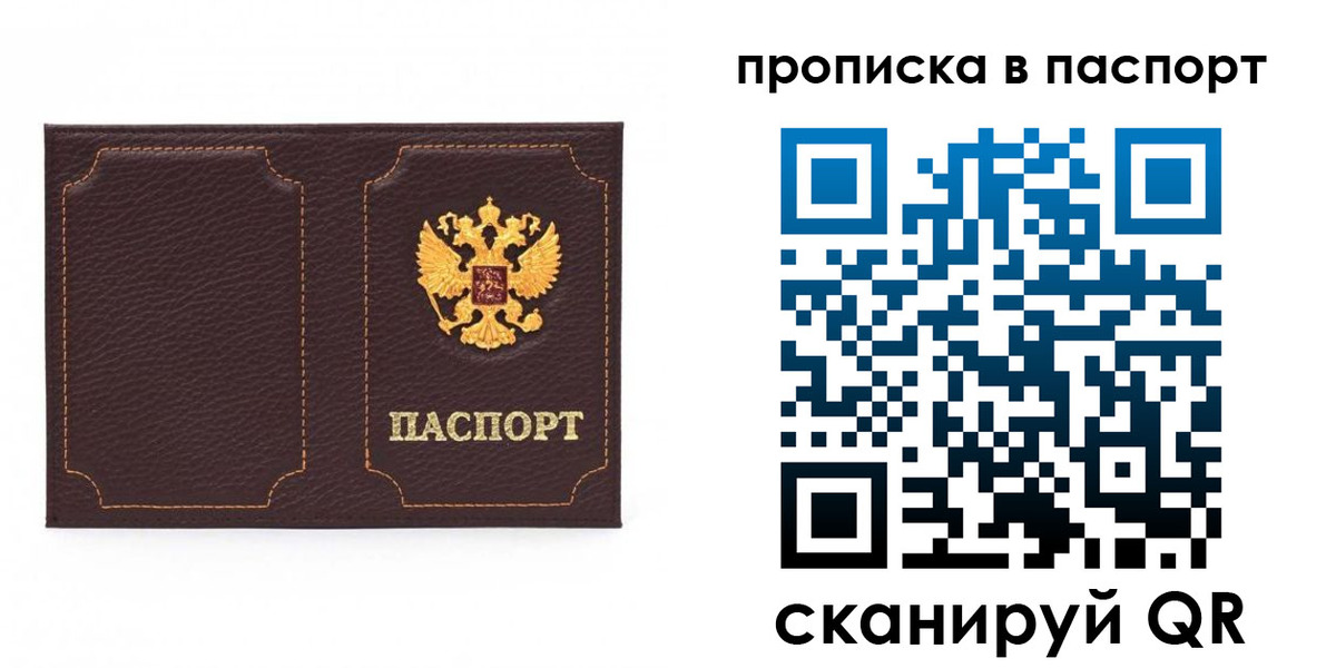 прописка регистрация в Орле