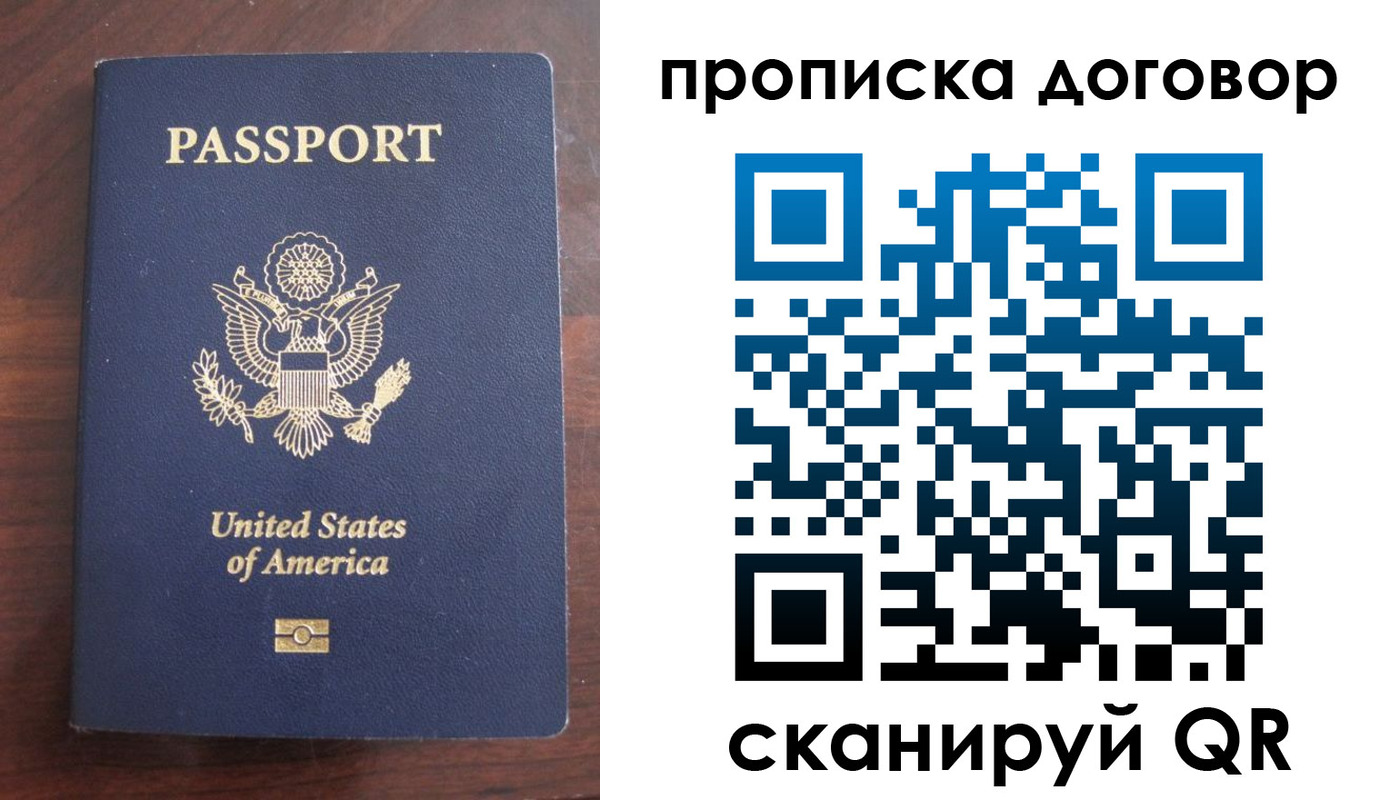 прописка в Орле