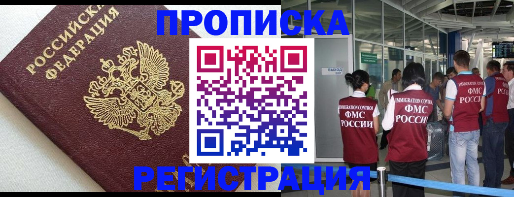 прописка ребенка в Орле