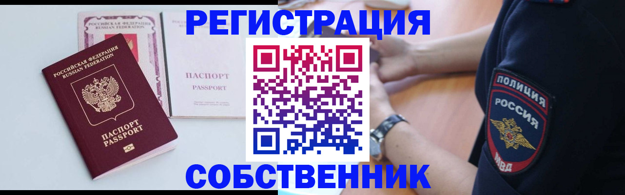 временная регистрация купить в Орле
