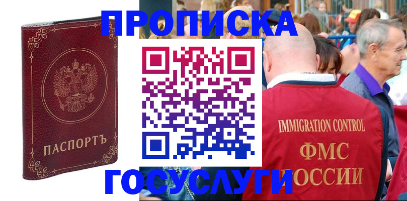 временная регистрация в квартире в Орле