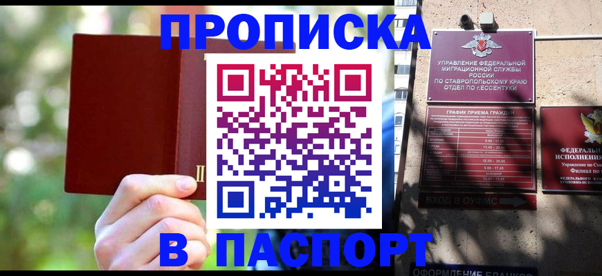 временная регистрация надежно в Орле