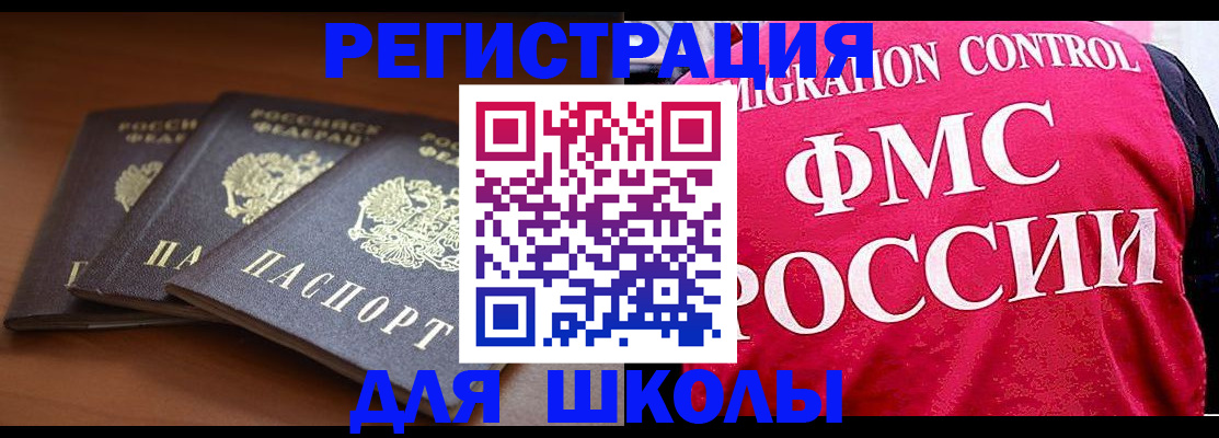 прописка иностранных граждан в Орле