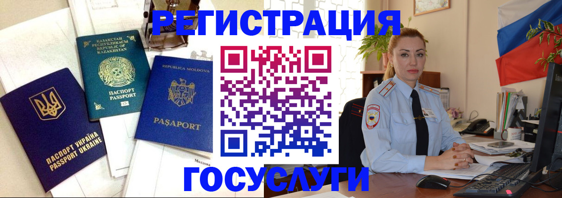 прописка иностранных граждан в Орле