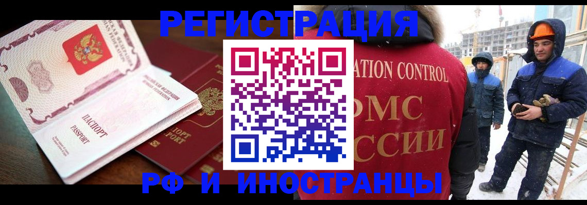 прописка регистрация в Орле